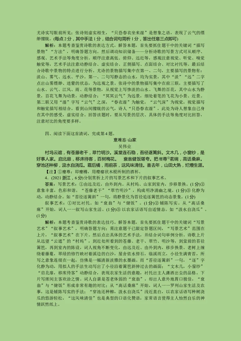 考点18鉴赏古代诗歌中的艺术技巧（讲义）-2023年高考语文二轮复习讲练测（新高考）_01高考语文_32023年新高考资料_二轮复习_2023年高考语文二轮复习讲练测（新高考）