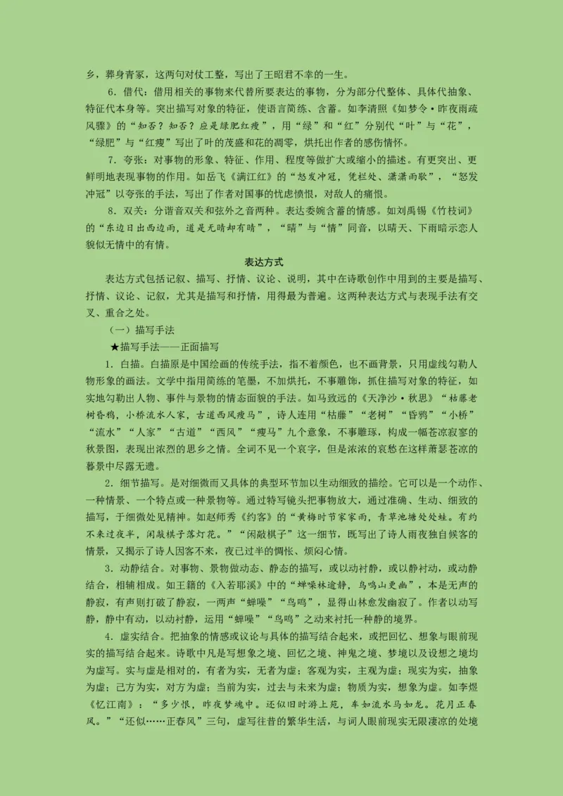 考点18鉴赏古代诗歌中的艺术技巧（讲义）-2023年高考语文二轮复习讲练测（新高考）_01高考语文_32023年新高考资料_二轮复习_2023年高考语文二轮复习讲练测（新高考）