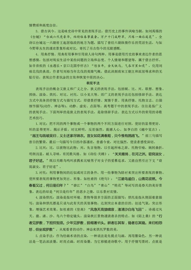 考点18鉴赏古代诗歌中的艺术技巧（讲义）-2023年高考语文二轮复习讲练测（新高考）_01高考语文_32023年新高考资料_二轮复习_2023年高考语文二轮复习讲练测（新高考）