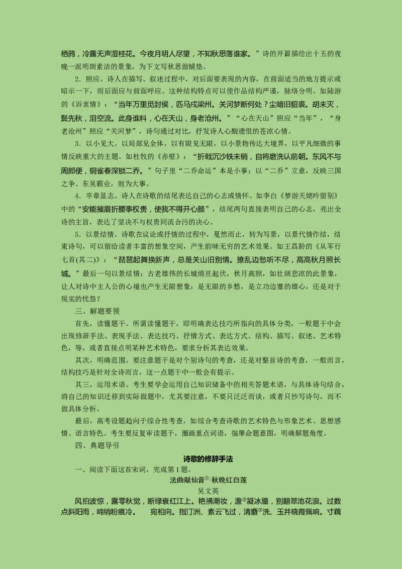 考点18鉴赏古代诗歌中的艺术技巧（讲义）-2023年高考语文二轮复习讲练测（新高考）_01高考语文_32023年新高考资料_二轮复习_2023年高考语文二轮复习讲练测（新高考）