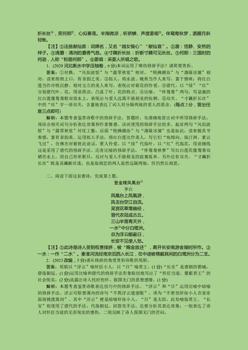 考点18鉴赏古代诗歌中的艺术技巧（讲义）-2023年高考语文二轮复习讲练测（新高考）_01高考语文_32023年新高考资料_二轮复习_2023年高考语文二轮复习讲练测（新高考）