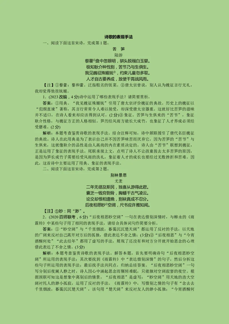 考点18鉴赏古代诗歌中的艺术技巧（讲义）-2023年高考语文二轮复习讲练测（新高考）_01高考语文_32023年新高考资料_二轮复习_2023年高考语文二轮复习讲练测（新高考）