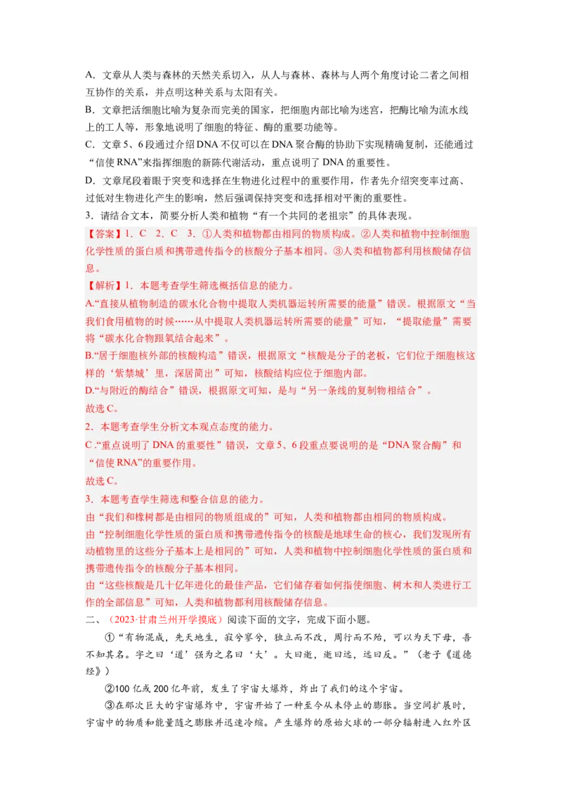 考向36实用类文本阅读之文意概括与推断-备战2023年高考语文一轮复习考点微专题（全国卷地区专用）（解析版）_01高考语文_6赠通用版（老高考）复习资料_一轮复习