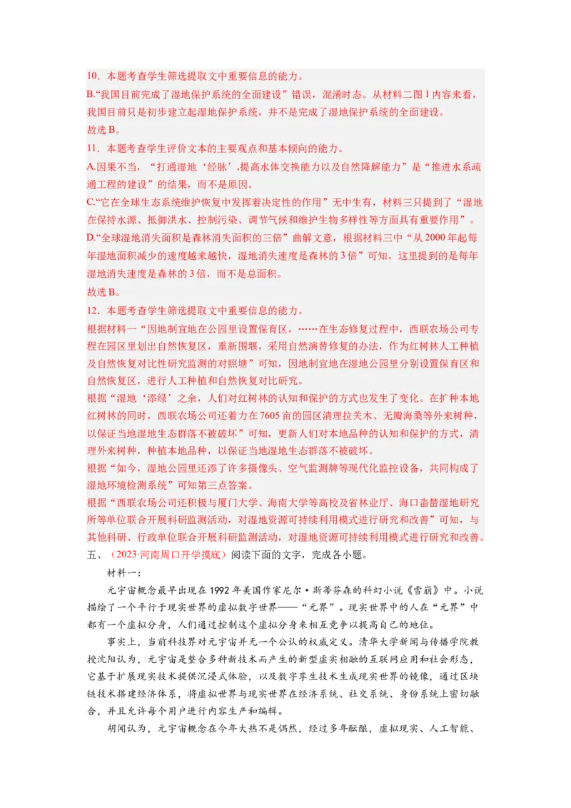 考向36实用类文本阅读之文意概括与推断-备战2023年高考语文一轮复习考点微专题（全国卷地区专用）（解析版）_01高考语文_6赠通用版（老高考）复习资料_一轮复习