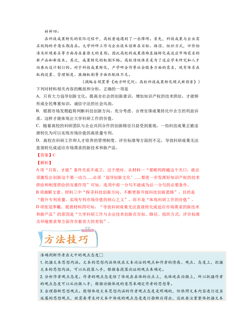 考向36实用类文本阅读之文意概括与推断-备战2023年高考语文一轮复习考点微专题（全国卷地区专用）（解析版）_01高考语文_6赠通用版（老高考）复习资料_一轮复习
