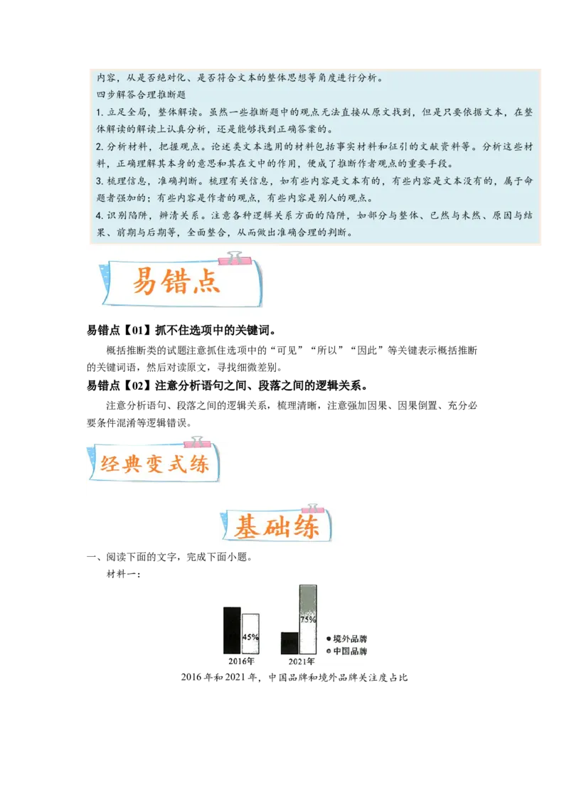 考向36实用类文本阅读之文意概括与推断-备战2023年高考语文一轮复习考点微专题（全国卷地区专用）（解析版）_01高考语文_6赠通用版（老高考）复习资料_一轮复习