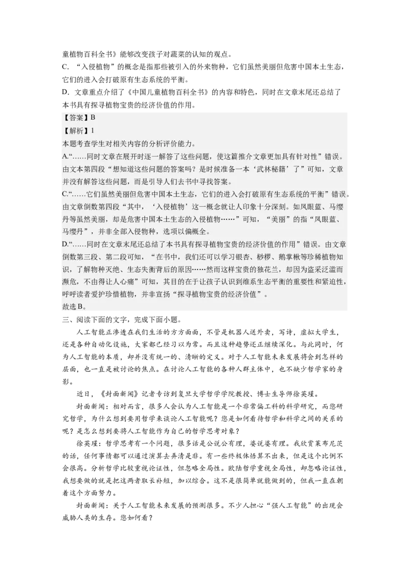 考向36实用类文本阅读之文意概括与推断-备战2023年高考语文一轮复习考点微专题（全国卷地区专用）（解析版）_01高考语文_6赠通用版（老高考）复习资料_一轮复习