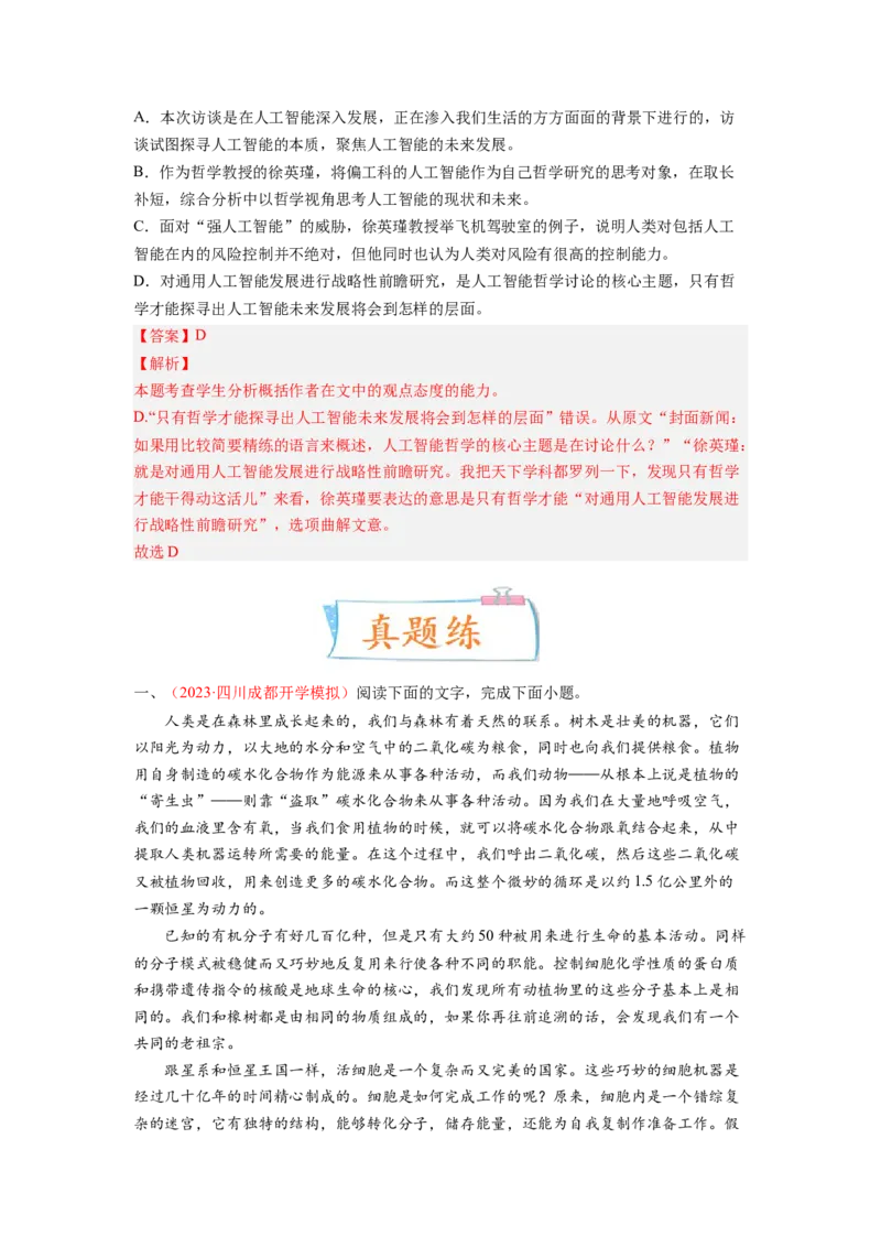 考向36实用类文本阅读之文意概括与推断-备战2023年高考语文一轮复习考点微专题（全国卷地区专用）（解析版）_01高考语文_6赠通用版（老高考）复习资料_一轮复习