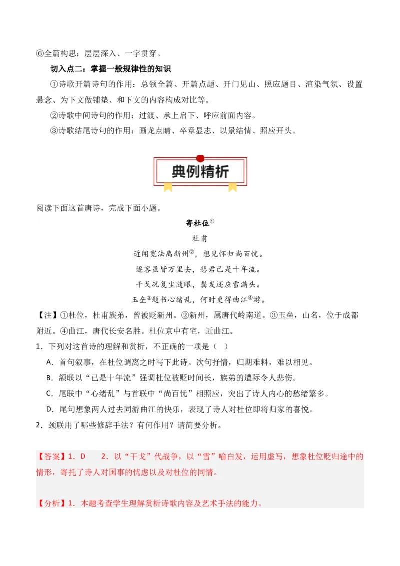 第4节鉴赏诗歌的表达技巧-口袋书2024年高考语文一轮复习知识清单（全国通用）（解析版）_01高考语文_通用版（老高考）复习资料_2024年复习资料_第8章古代诗歌鉴赏