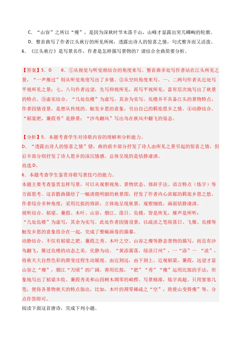 第4节鉴赏诗歌的表达技巧-口袋书2024年高考语文一轮复习知识清单（全国通用）（解析版）_01高考语文_通用版（老高考）复习资料_2024年复习资料_第8章古代诗歌鉴赏