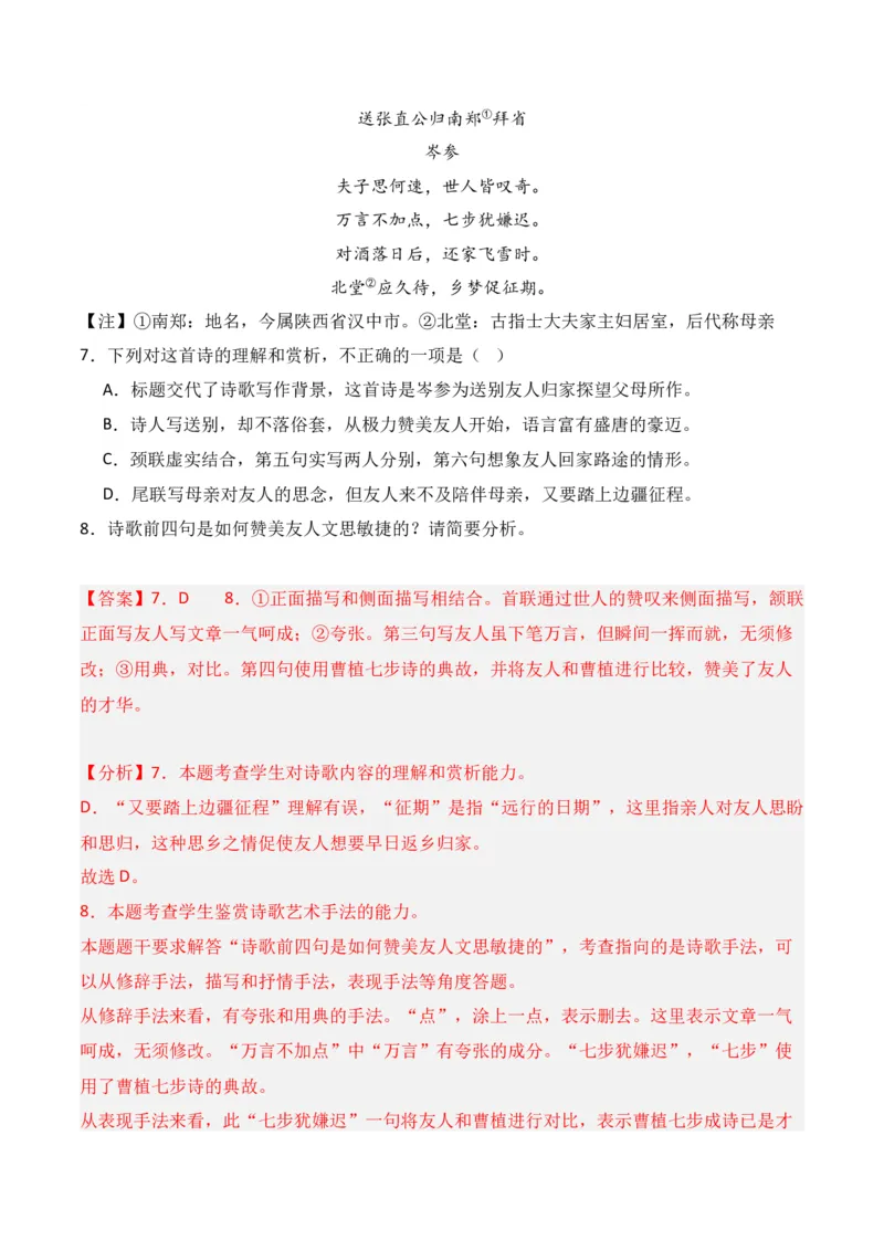 第4节鉴赏诗歌的表达技巧-口袋书2024年高考语文一轮复习知识清单（全国通用）（解析版）_01高考语文_通用版（老高考）复习资料_2024年复习资料_第8章古代诗歌鉴赏