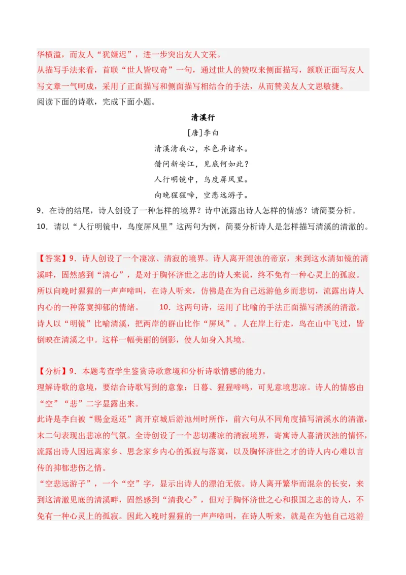 第4节鉴赏诗歌的表达技巧-口袋书2024年高考语文一轮复习知识清单（全国通用）（解析版）_01高考语文_通用版（老高考）复习资料_2024年复习资料_第8章古代诗歌鉴赏