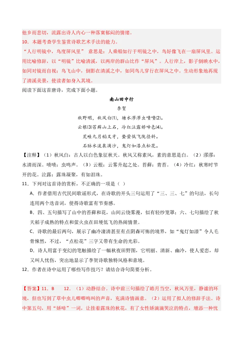 第4节鉴赏诗歌的表达技巧-口袋书2024年高考语文一轮复习知识清单（全国通用）（解析版）_01高考语文_通用版（老高考）复习资料_2024年复习资料_第8章古代诗歌鉴赏