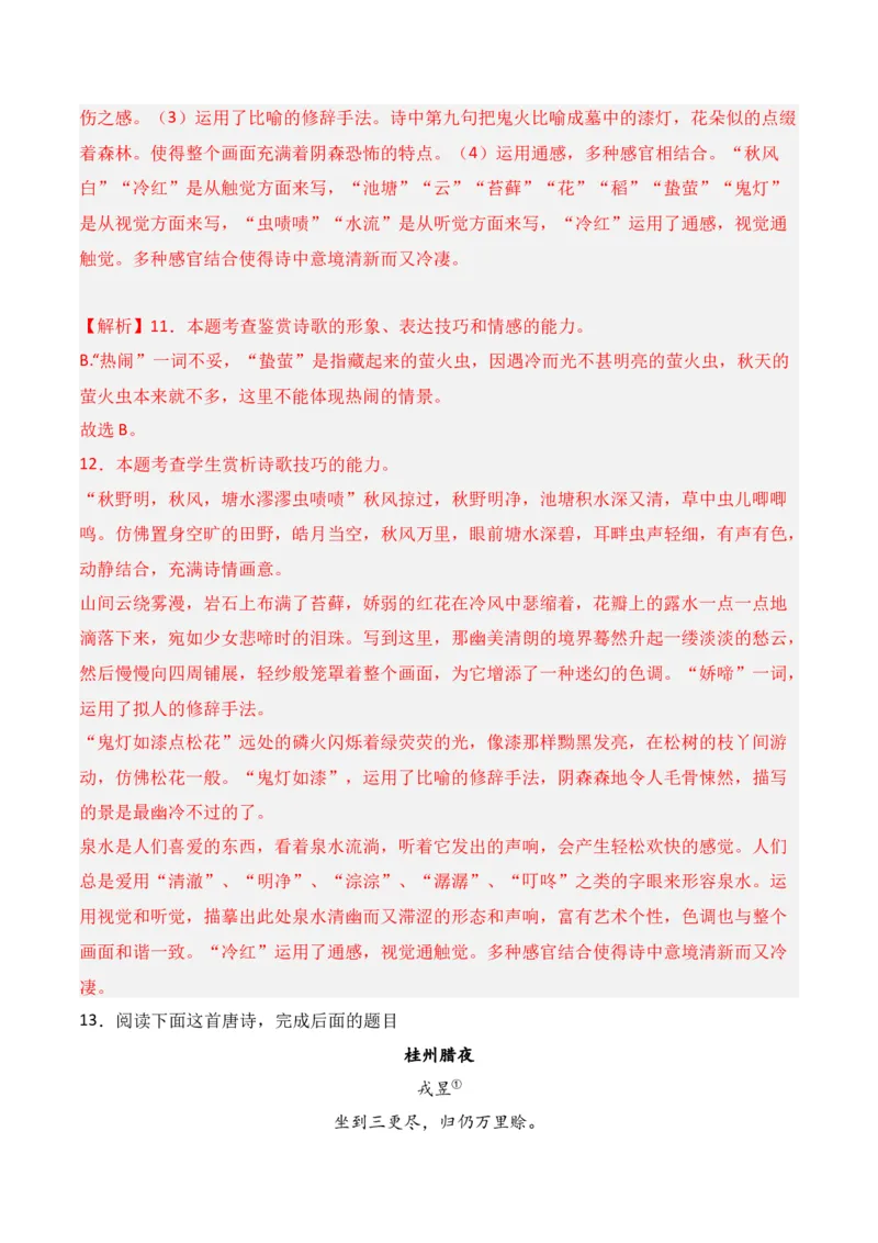 第4节鉴赏诗歌的表达技巧-口袋书2024年高考语文一轮复习知识清单（全国通用）（解析版）_01高考语文_通用版（老高考）复习资料_2024年复习资料_第8章古代诗歌鉴赏