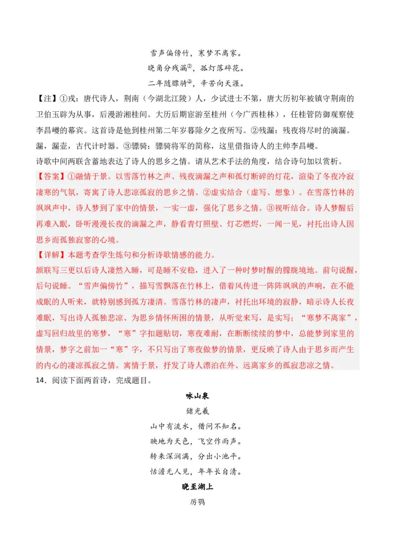 第4节鉴赏诗歌的表达技巧-口袋书2024年高考语文一轮复习知识清单（全国通用）（解析版）_01高考语文_通用版（老高考）复习资料_2024年复习资料_第8章古代诗歌鉴赏