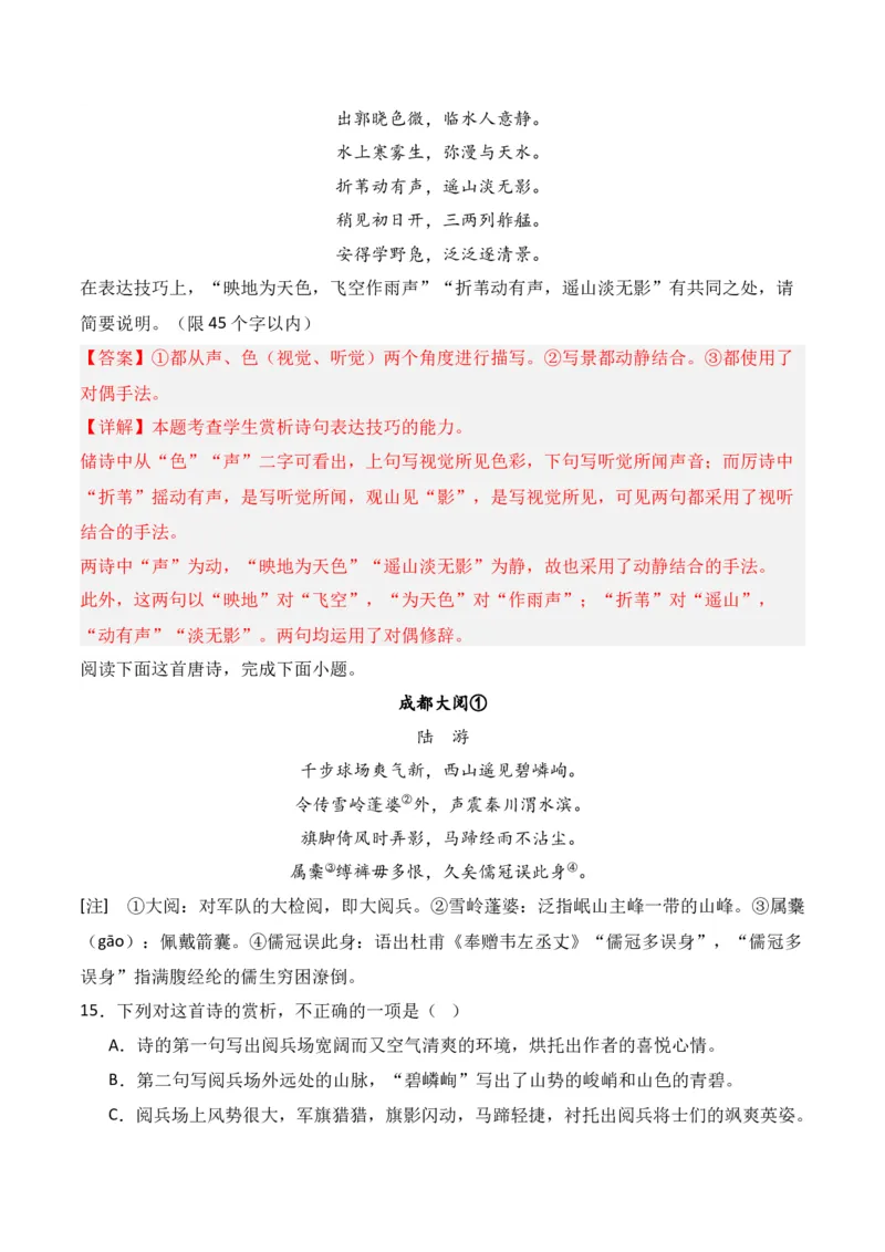 第4节鉴赏诗歌的表达技巧-口袋书2024年高考语文一轮复习知识清单（全国通用）（解析版）_01高考语文_通用版（老高考）复习资料_2024年复习资料_第8章古代诗歌鉴赏