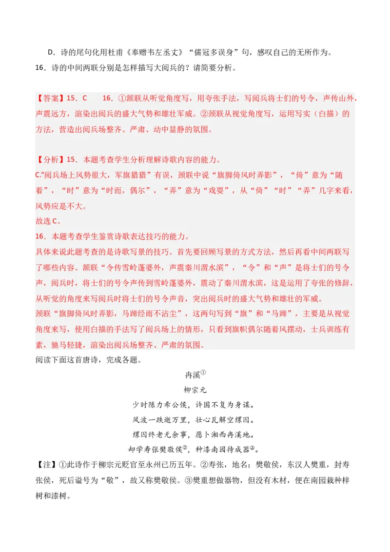 第4节鉴赏诗歌的表达技巧-口袋书2024年高考语文一轮复习知识清单（全国通用）（解析版）_01高考语文_通用版（老高考）复习资料_2024年复习资料_第8章古代诗歌鉴赏