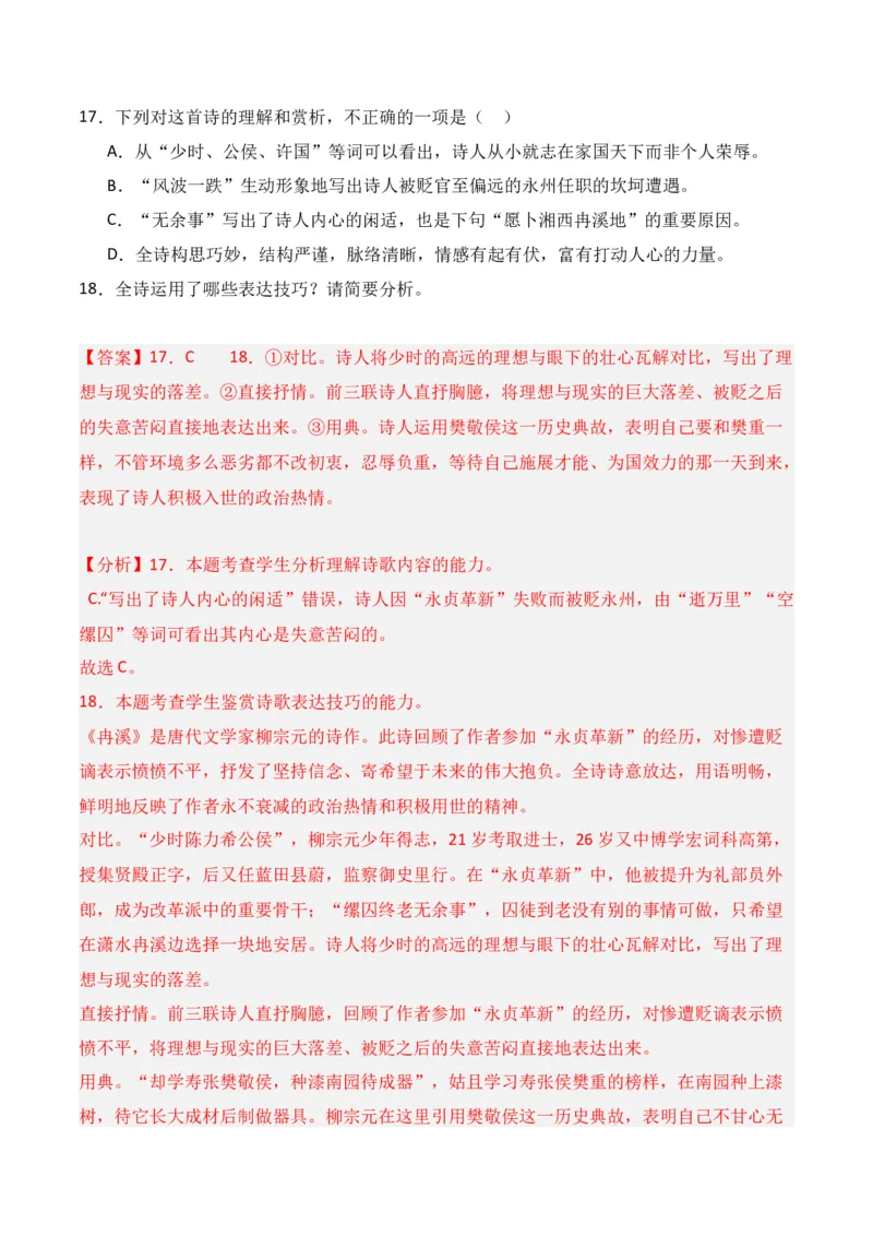 第4节鉴赏诗歌的表达技巧-口袋书2024年高考语文一轮复习知识清单（全国通用）（解析版）_01高考语文_通用版（老高考）复习资料_2024年复习资料_第8章古代诗歌鉴赏