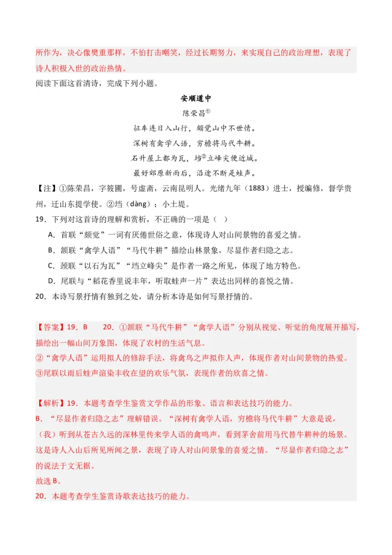 第4节鉴赏诗歌的表达技巧-口袋书2024年高考语文一轮复习知识清单（全国通用）（解析版）_01高考语文_通用版（老高考）复习资料_2024年复习资料_第8章古代诗歌鉴赏