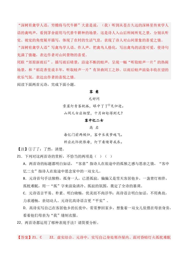 第4节鉴赏诗歌的表达技巧-口袋书2024年高考语文一轮复习知识清单（全国通用）（解析版）_01高考语文_通用版（老高考）复习资料_2024年复习资料_第8章古代诗歌鉴赏