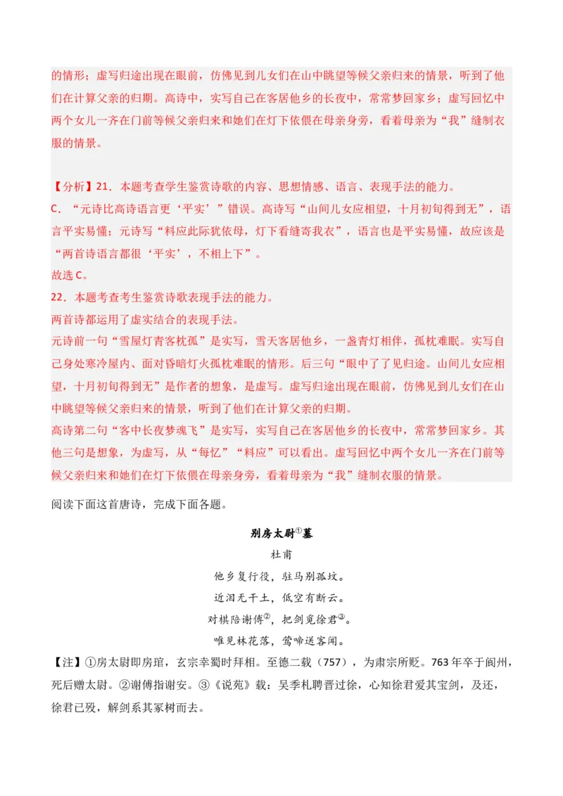 第4节鉴赏诗歌的表达技巧-口袋书2024年高考语文一轮复习知识清单（全国通用）（解析版）_01高考语文_通用版（老高考）复习资料_2024年复习资料_第8章古代诗歌鉴赏