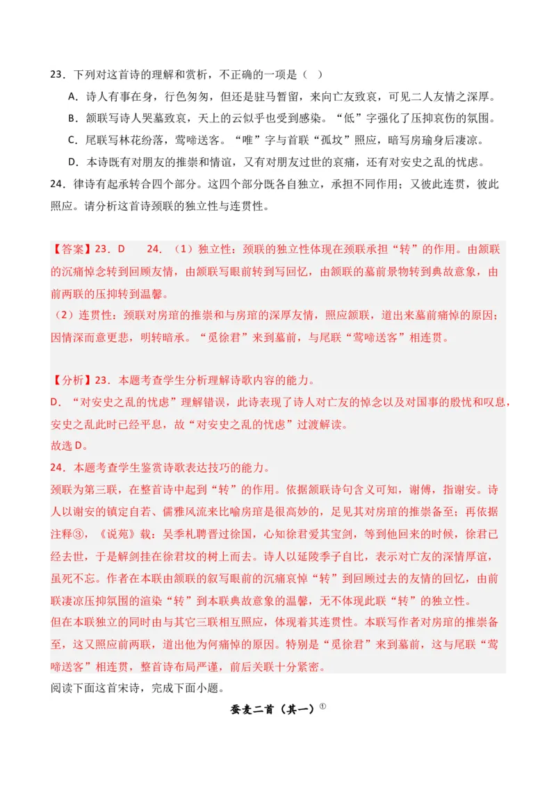 第4节鉴赏诗歌的表达技巧-口袋书2024年高考语文一轮复习知识清单（全国通用）（解析版）_01高考语文_通用版（老高考）复习资料_2024年复习资料_第8章古代诗歌鉴赏