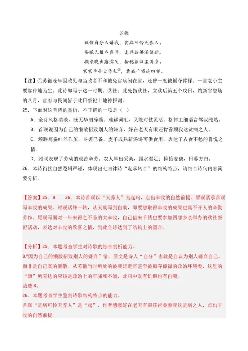 第4节鉴赏诗歌的表达技巧-口袋书2024年高考语文一轮复习知识清单（全国通用）（解析版）_01高考语文_通用版（老高考）复习资料_2024年复习资料_第8章古代诗歌鉴赏