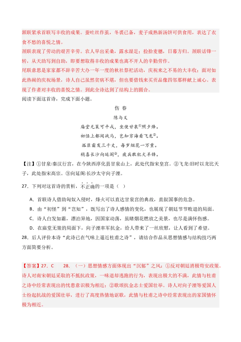 第4节鉴赏诗歌的表达技巧-口袋书2024年高考语文一轮复习知识清单（全国通用）（解析版）_01高考语文_通用版（老高考）复习资料_2024年复习资料_第8章古代诗歌鉴赏