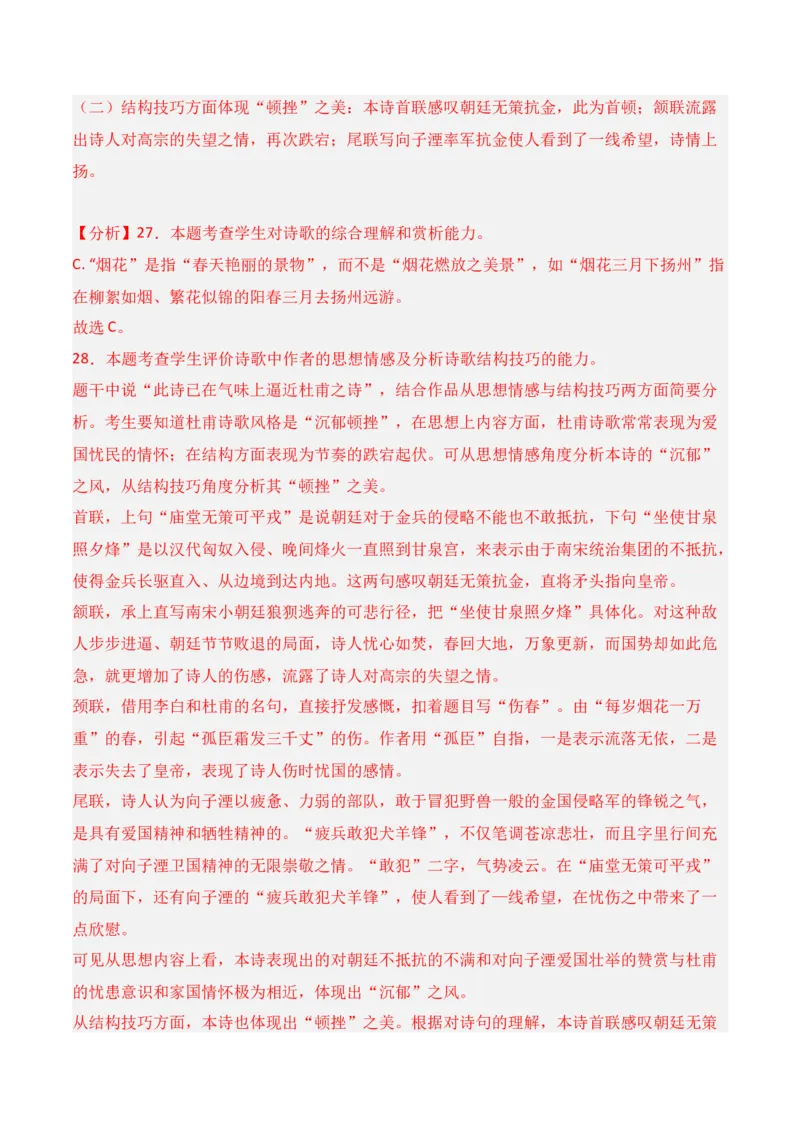 第4节鉴赏诗歌的表达技巧-口袋书2024年高考语文一轮复习知识清单（全国通用）（解析版）_01高考语文_通用版（老高考）复习资料_2024年复习资料_第8章古代诗歌鉴赏