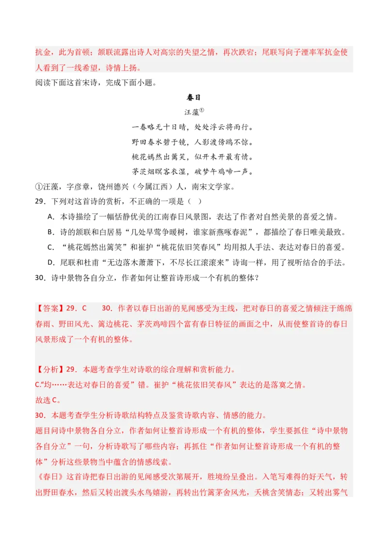 第4节鉴赏诗歌的表达技巧-口袋书2024年高考语文一轮复习知识清单（全国通用）（解析版）_01高考语文_通用版（老高考）复习资料_2024年复习资料_第8章古代诗歌鉴赏