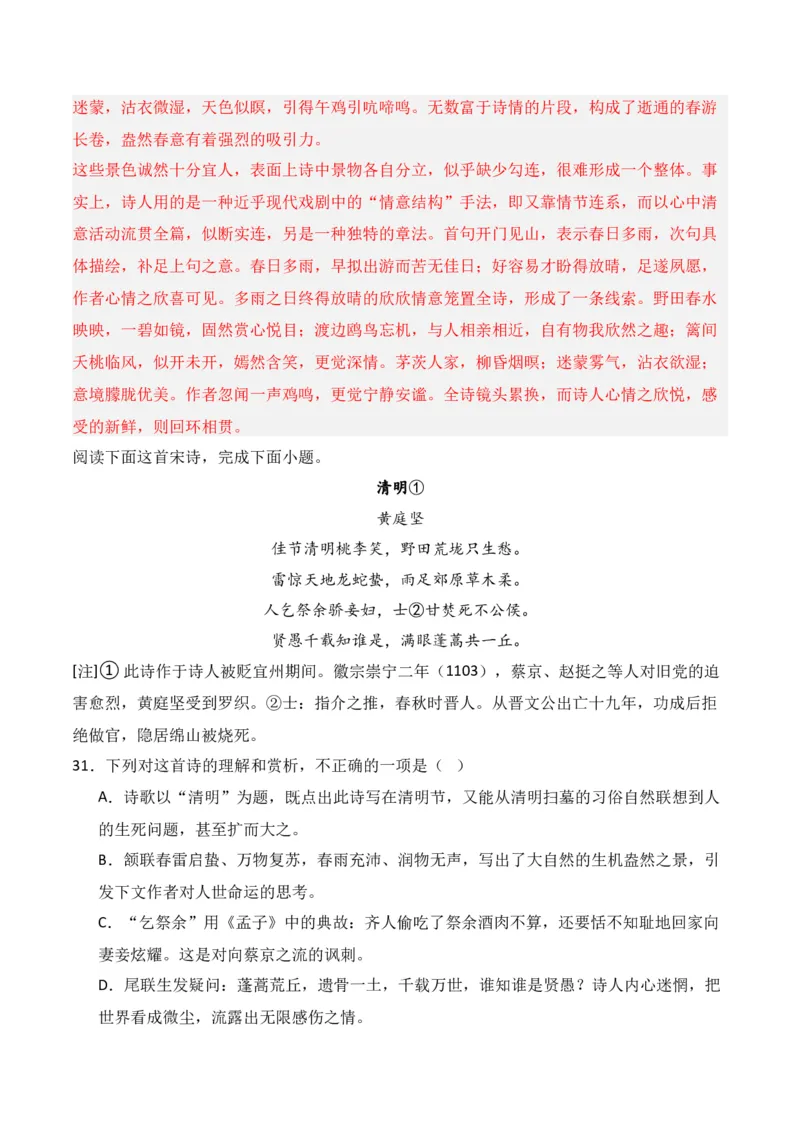 第4节鉴赏诗歌的表达技巧-口袋书2024年高考语文一轮复习知识清单（全国通用）（解析版）_01高考语文_通用版（老高考）复习资料_2024年复习资料_第8章古代诗歌鉴赏