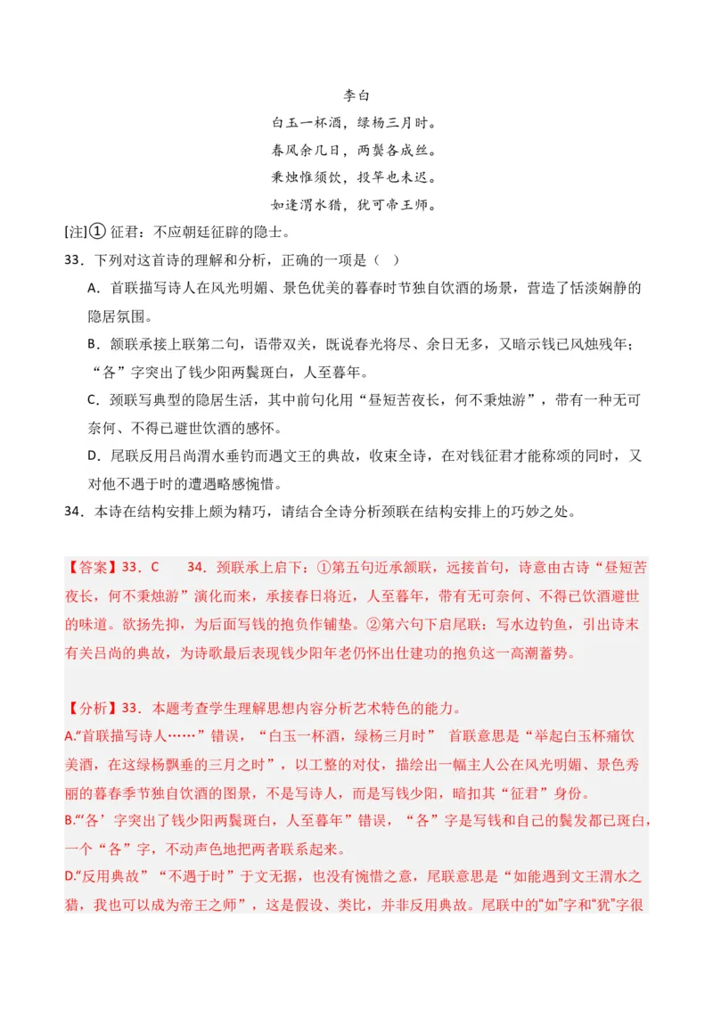 第4节鉴赏诗歌的表达技巧-口袋书2024年高考语文一轮复习知识清单（全国通用）（解析版）_01高考语文_通用版（老高考）复习资料_2024年复习资料_第8章古代诗歌鉴赏