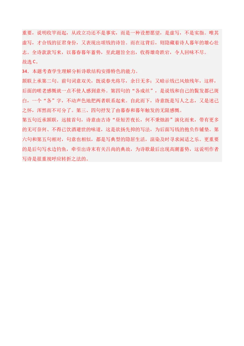 第4节鉴赏诗歌的表达技巧-口袋书2024年高考语文一轮复习知识清单（全国通用）（解析版）_01高考语文_通用版（老高考）复习资料_2024年复习资料_第8章古代诗歌鉴赏