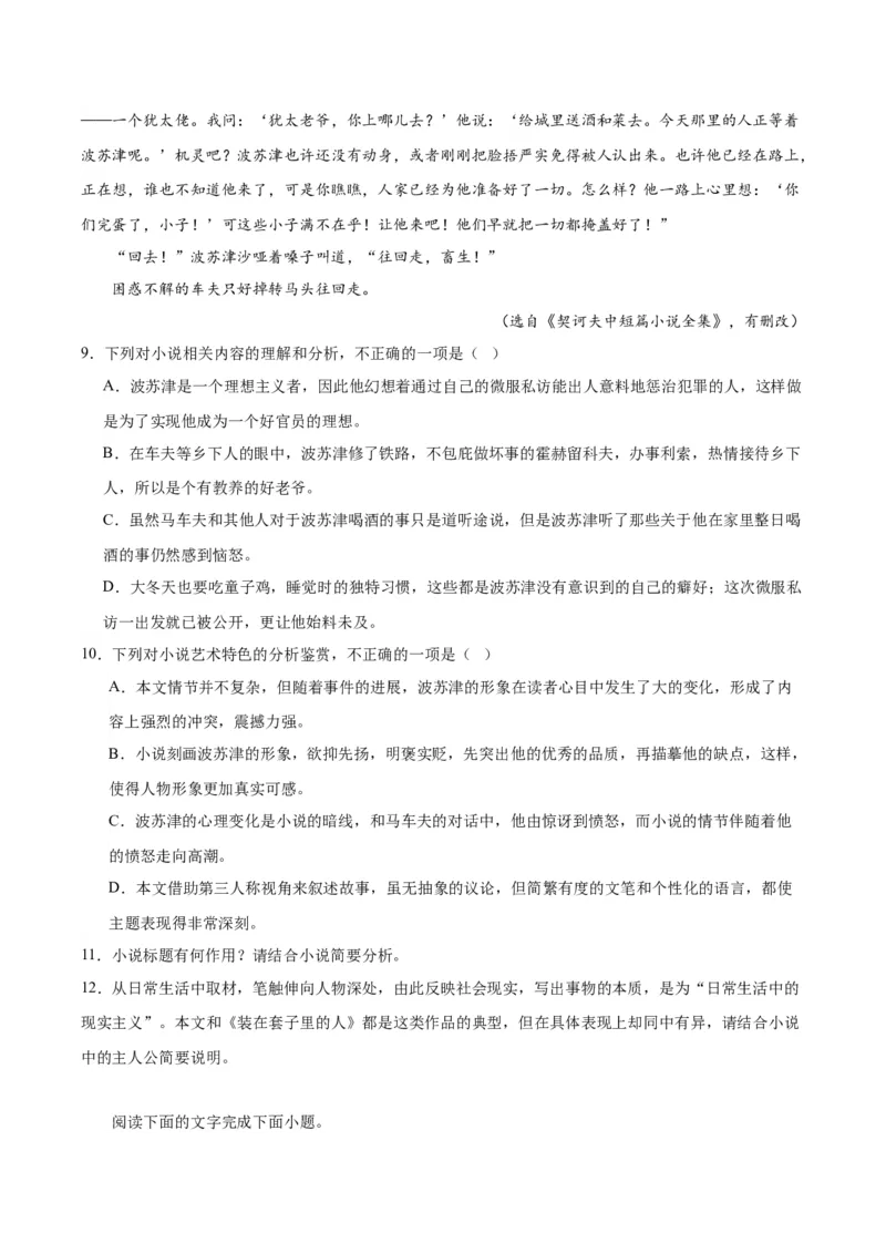 13.2《装在套子里的人》（学生版）_高语_高中语文_必修下册_同步讲义