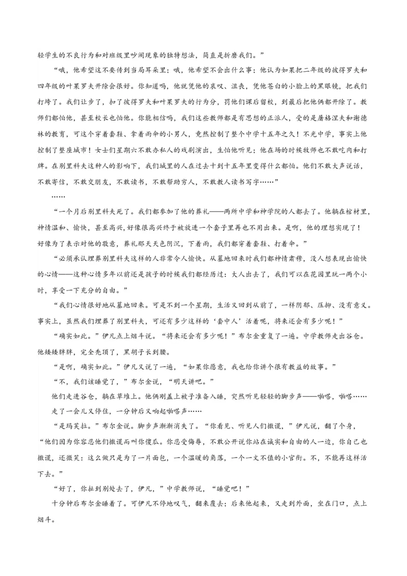 13.2《装在套子里的人》（学生版）_高语_高中语文_必修下册_同步讲义