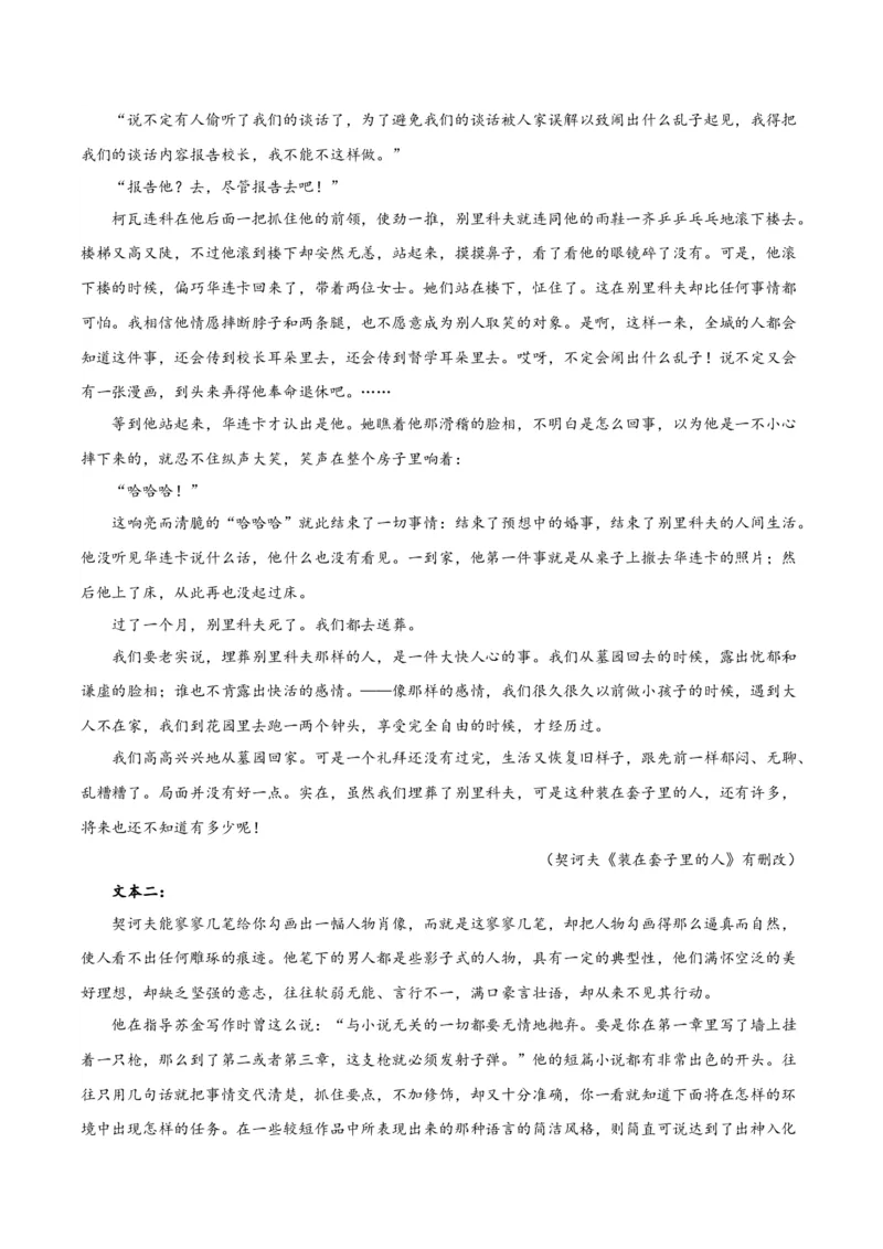 13.2《装在套子里的人》（学生版）_高语_高中语文_必修下册_同步讲义