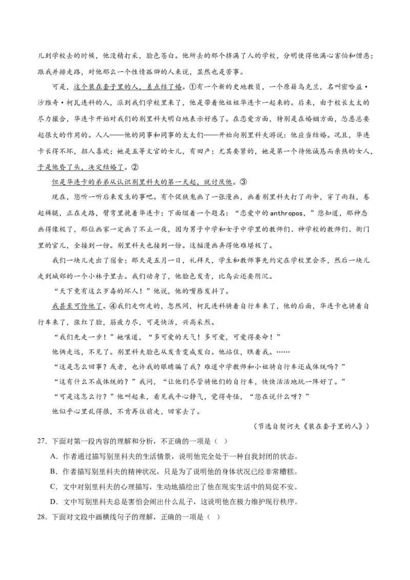 13.2《装在套子里的人》（学生版）_高语_高中语文_必修下册_同步讲义