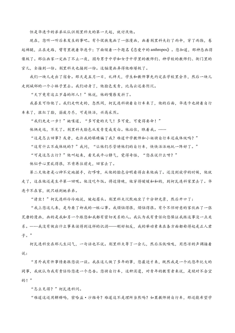 13.2《装在套子里的人》（学生版）_高语_高中语文_必修下册_同步讲义