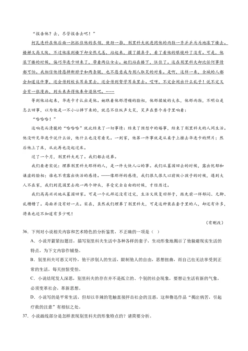 13.2《装在套子里的人》（学生版）_高语_高中语文_必修下册_同步讲义