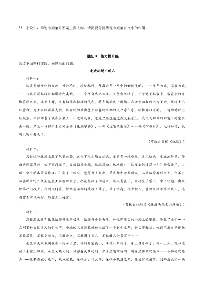 13.2《装在套子里的人》（学生版）_高语_高中语文_必修下册_同步讲义