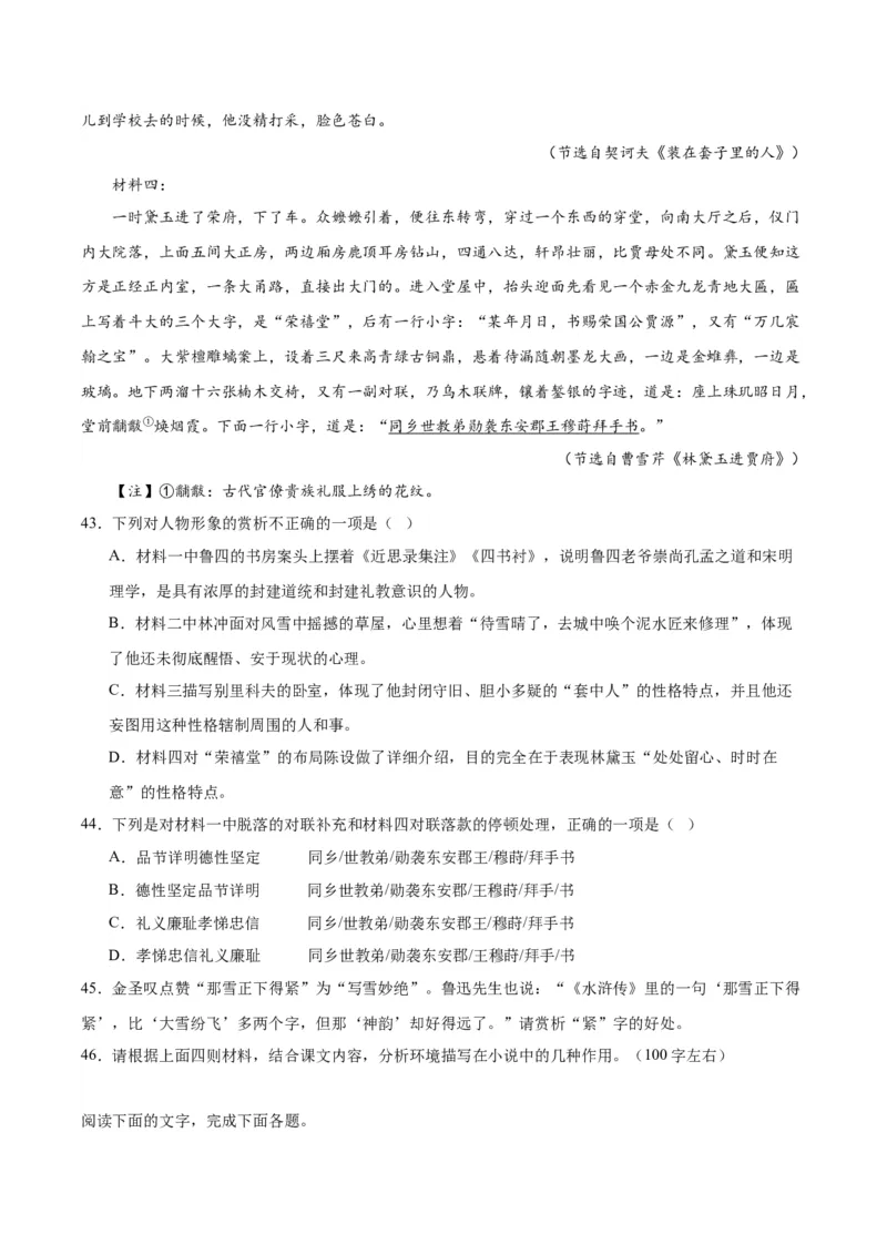 13.2《装在套子里的人》（学生版）_高语_高中语文_必修下册_同步讲义