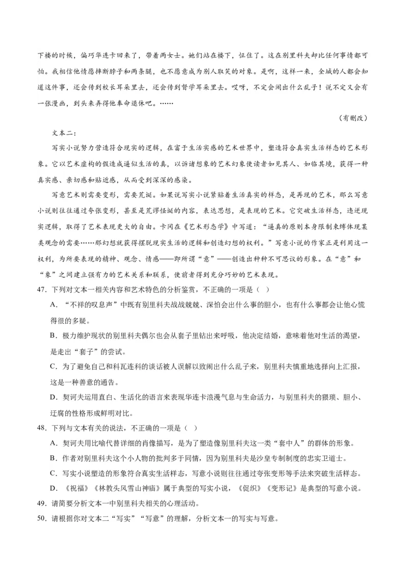 13.2《装在套子里的人》（学生版）_高语_高中语文_必修下册_同步讲义