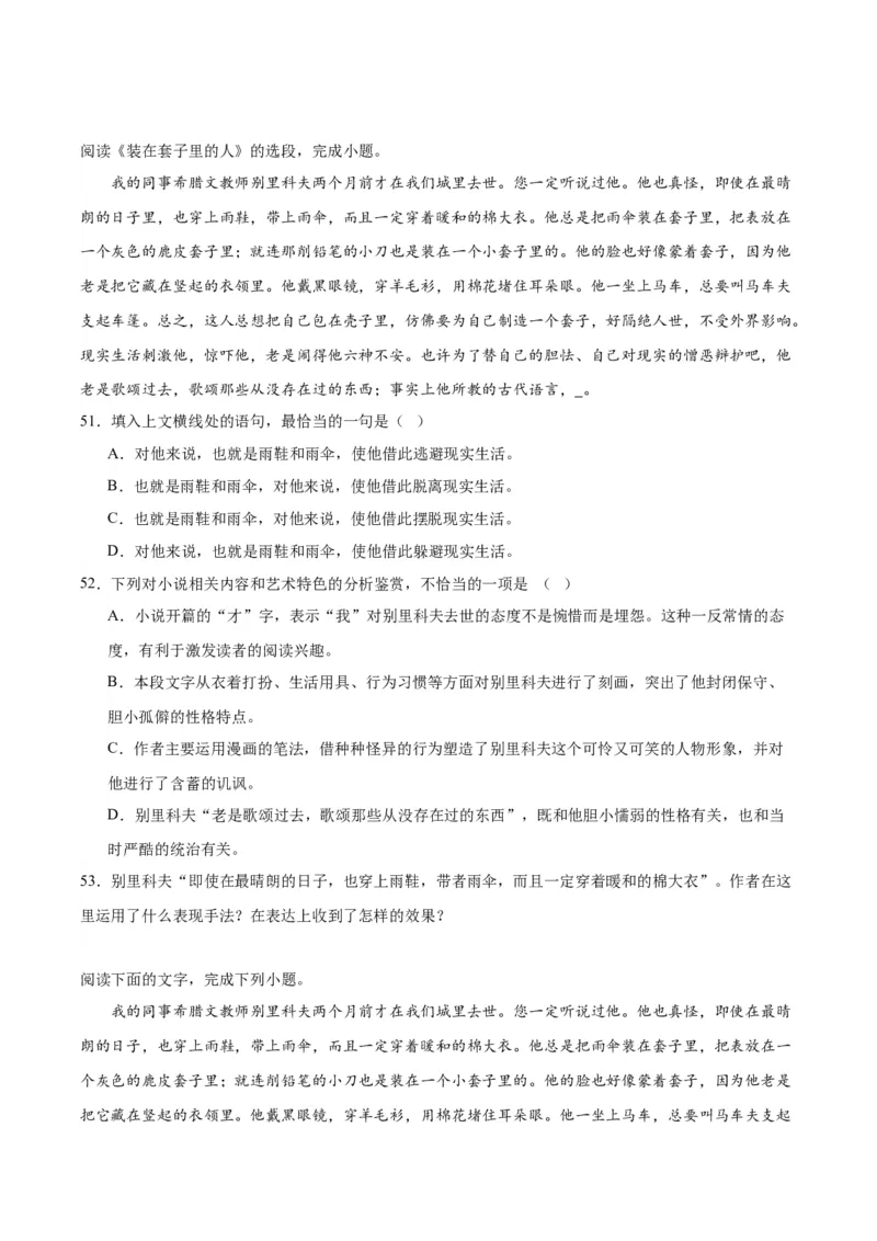 13.2《装在套子里的人》（学生版）_高语_高中语文_必修下册_同步讲义