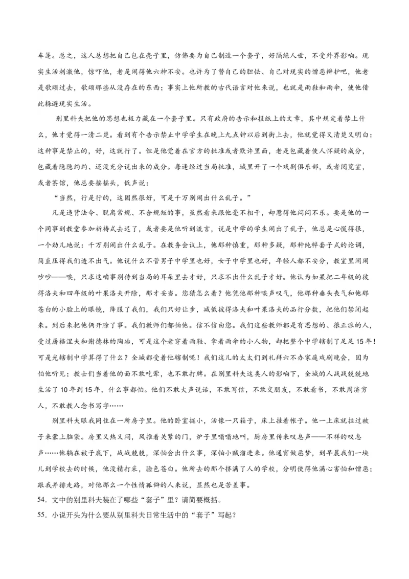 13.2《装在套子里的人》（学生版）_高语_高中语文_必修下册_同步讲义