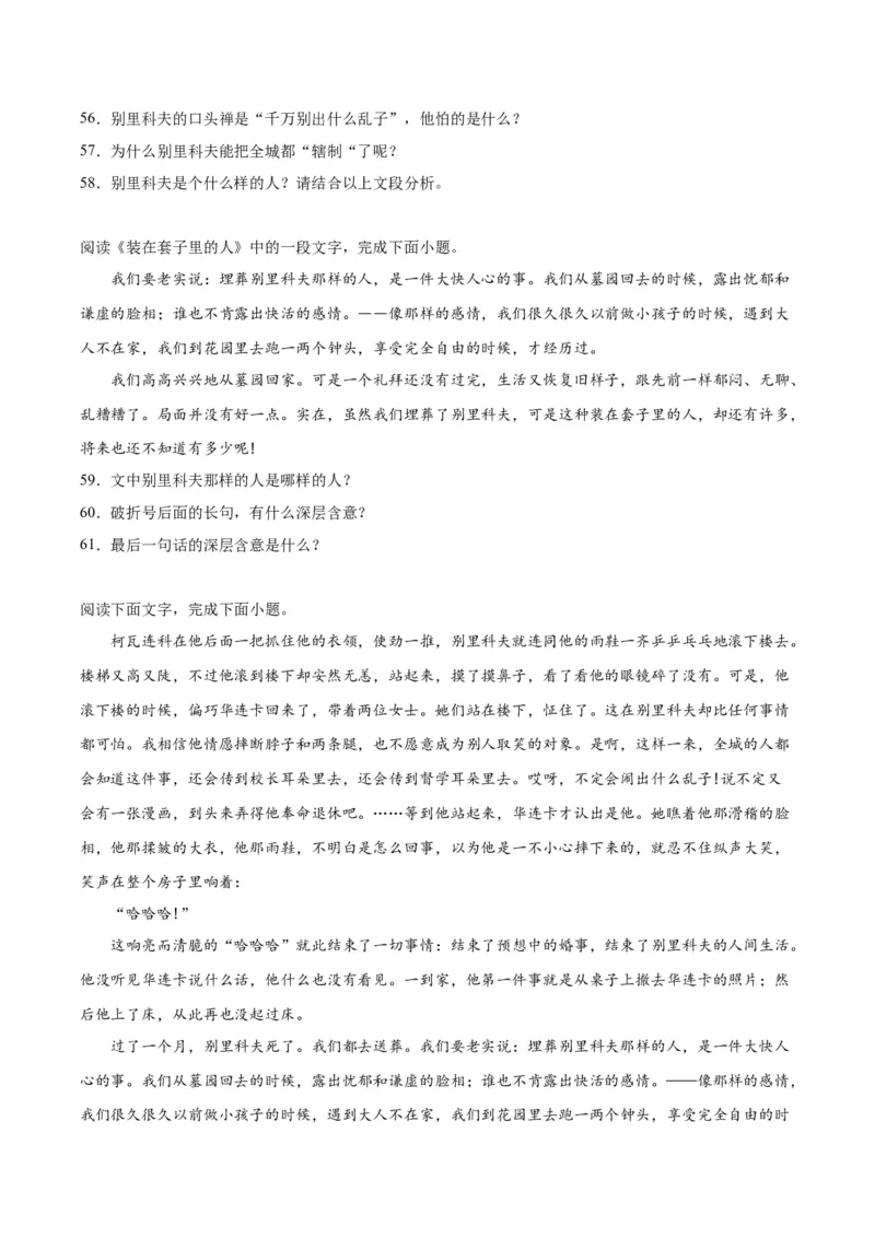 13.2《装在套子里的人》（学生版）_高语_高中语文_必修下册_同步讲义