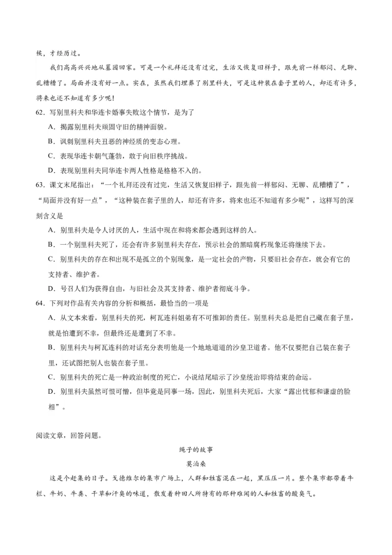 13.2《装在套子里的人》（学生版）_高语_高中语文_必修下册_同步讲义