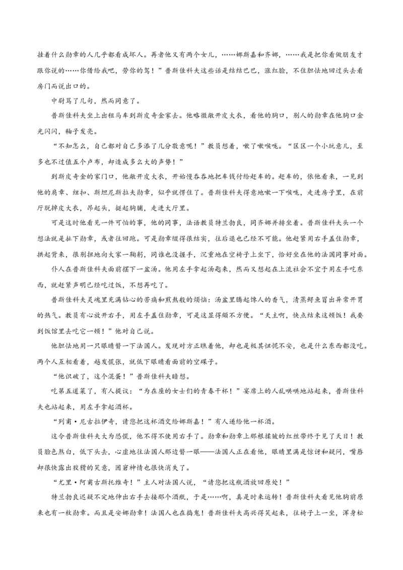 13.2《装在套子里的人》（学生版）_高语_高中语文_必修下册_同步讲义