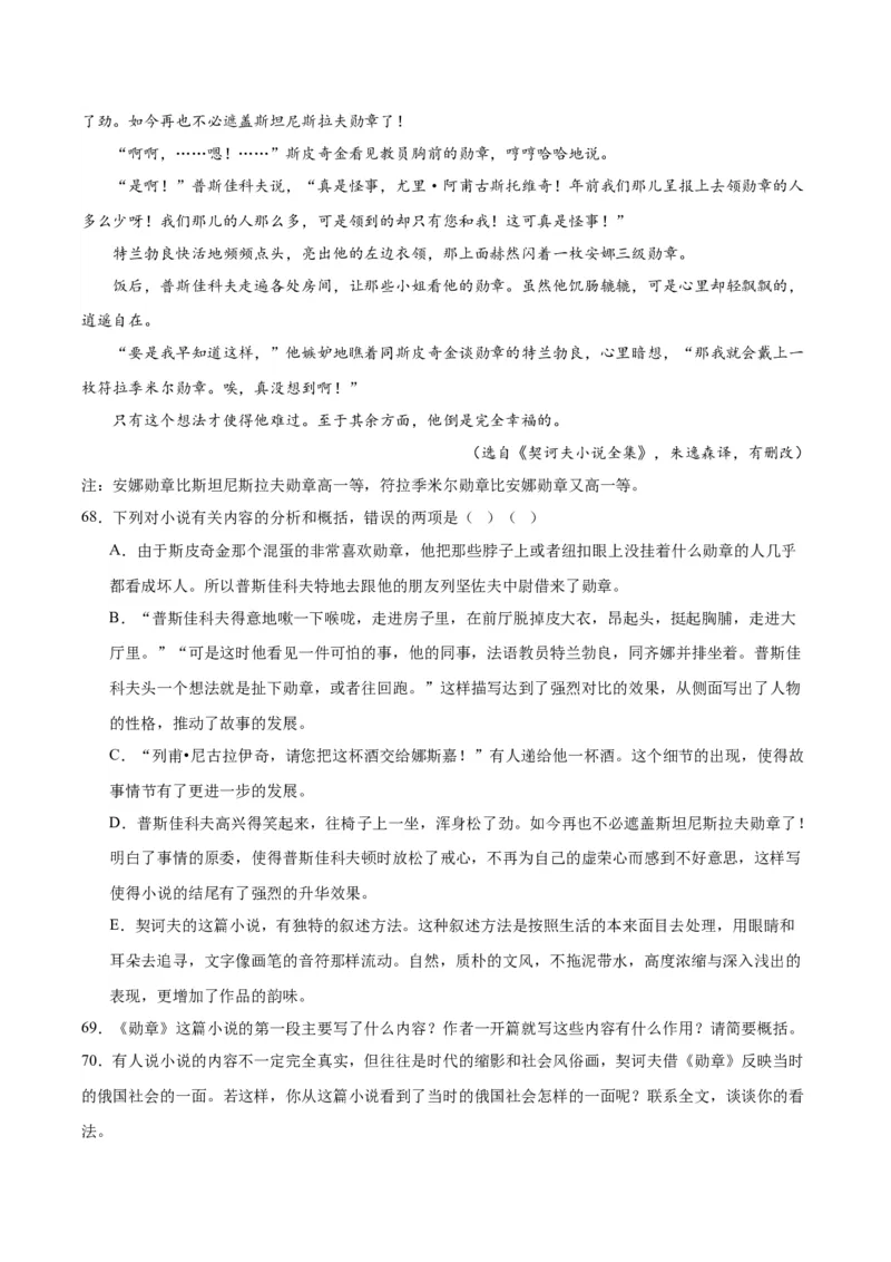 13.2《装在套子里的人》（学生版）_高语_高中语文_必修下册_同步讲义