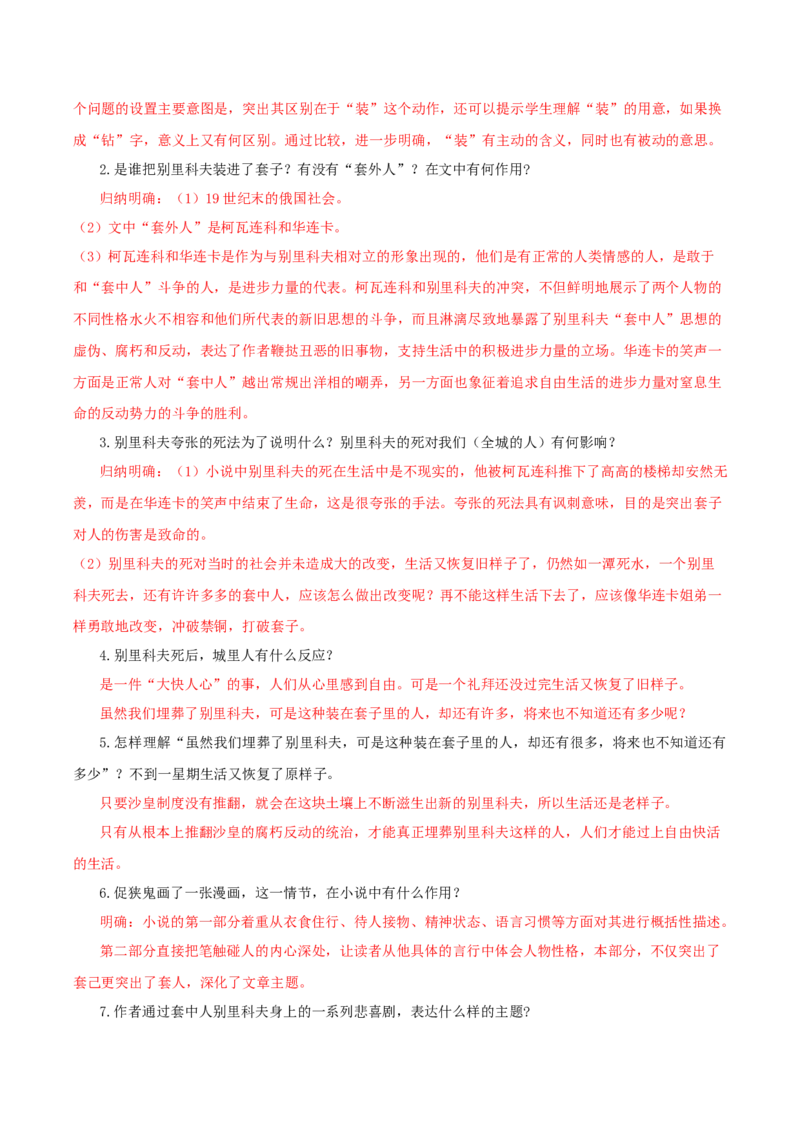 13.2《装在套子里的人》（学生版）_高语_高中语文_必修下册_同步讲义