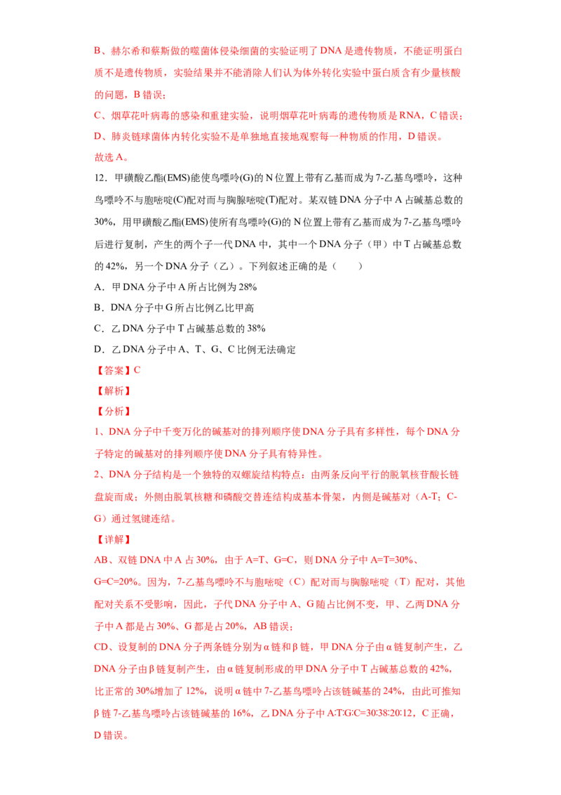 期末冲刺卷1-冲刺期末高一生物下学期期末拔高冲刺卷（2019人教版）（解析版）_高中九科知识点归纳。_人教版高中Word电子版试卷练习试题知识点全科_高中生物试卷习题_生物必修